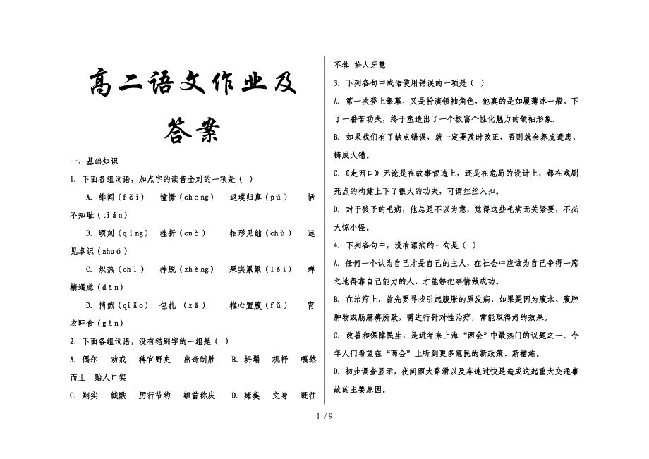 高二语文作业及答案_第1页