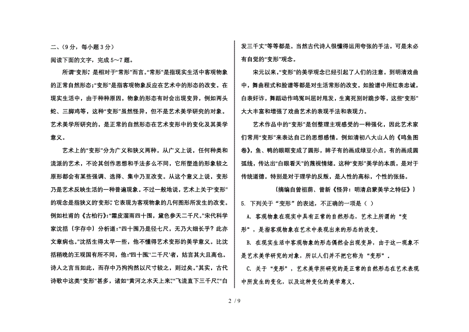 高二语文作业及答案_第2页