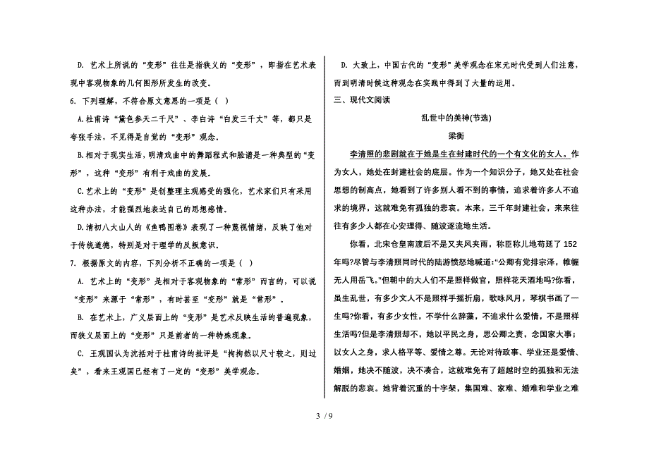 高二语文作业及答案_第3页