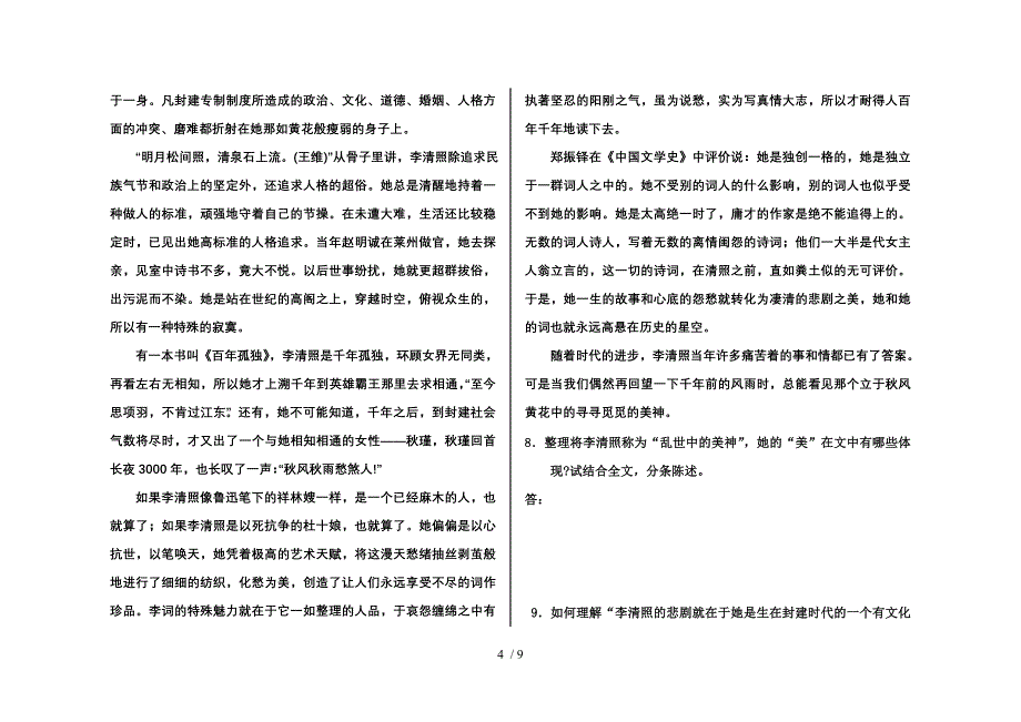 高二语文作业及答案_第4页