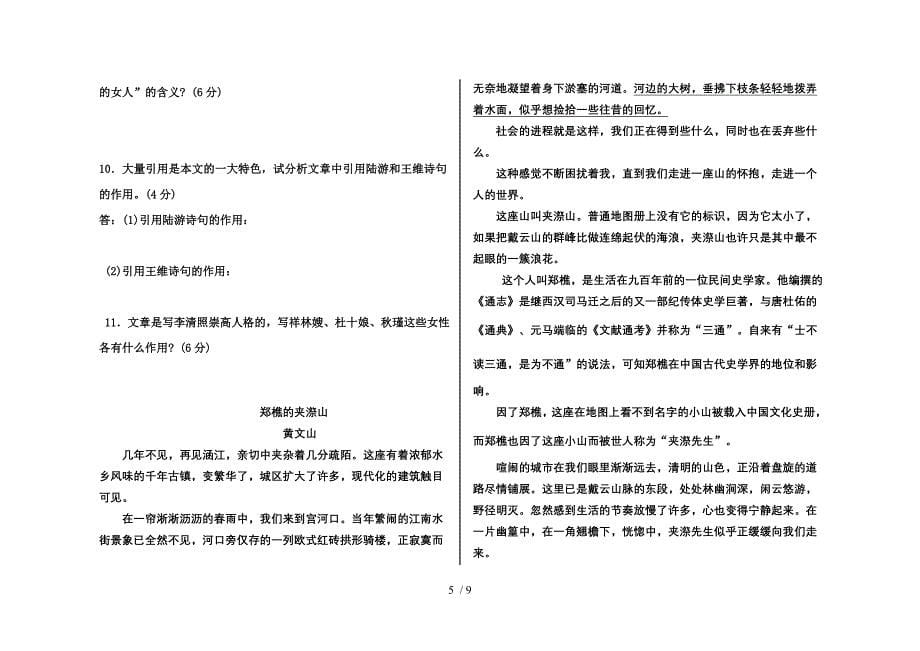 高二语文作业及答案_第5页