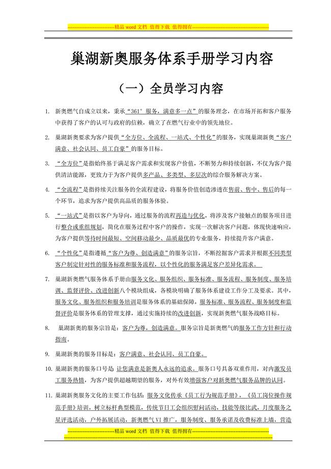 巢湖新奥服务体系手册学习内容.doc