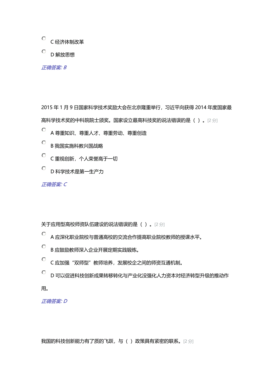 创新驱动发展战略公务员读本(共60题,共100分)100分_第3页