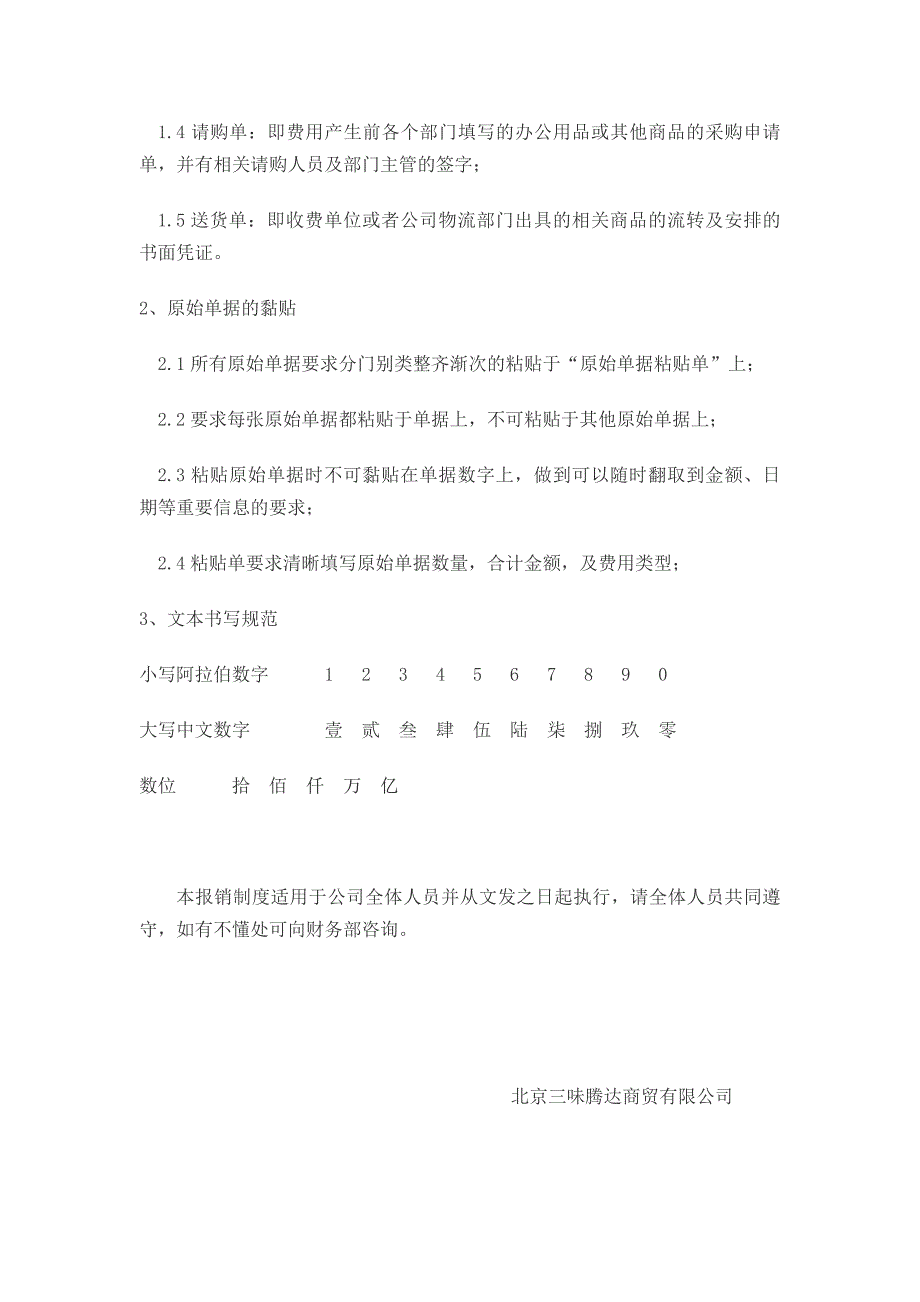 费用报销制度及相关流程.docx_第4页