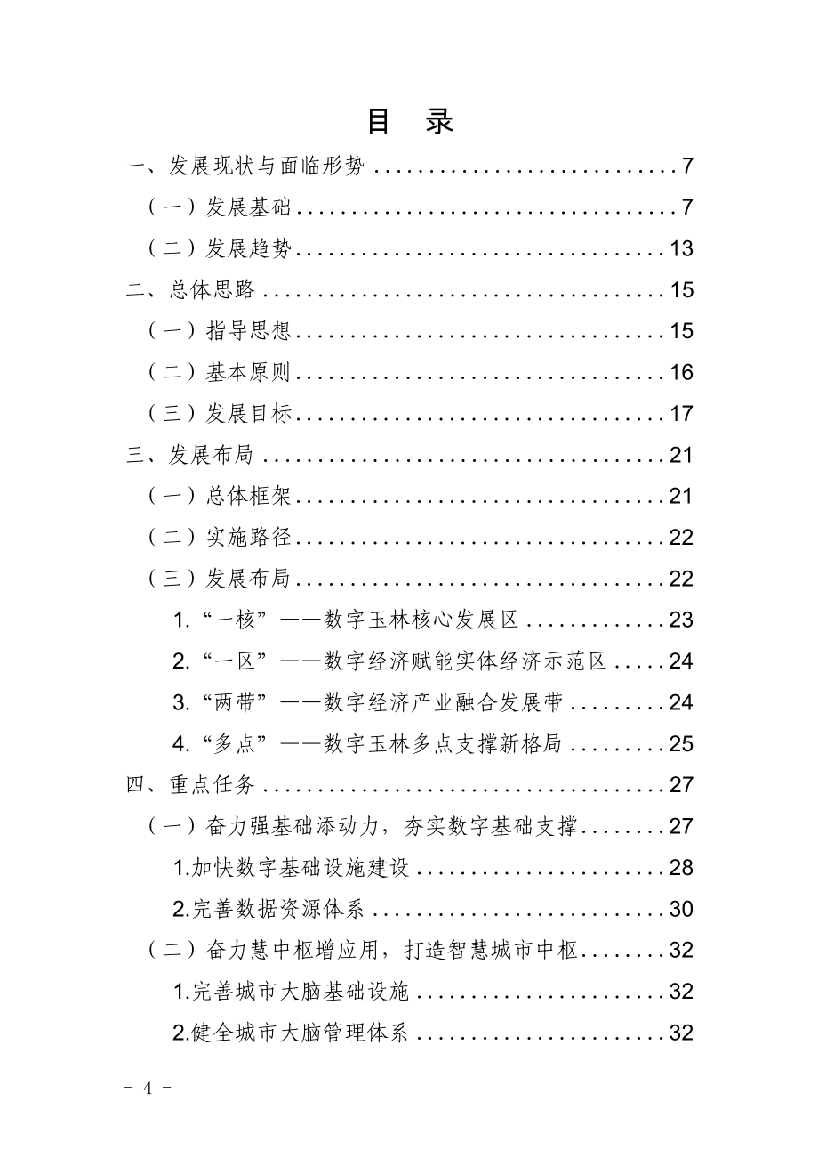 数字玉林发展“十四五”规划.doc_第3页