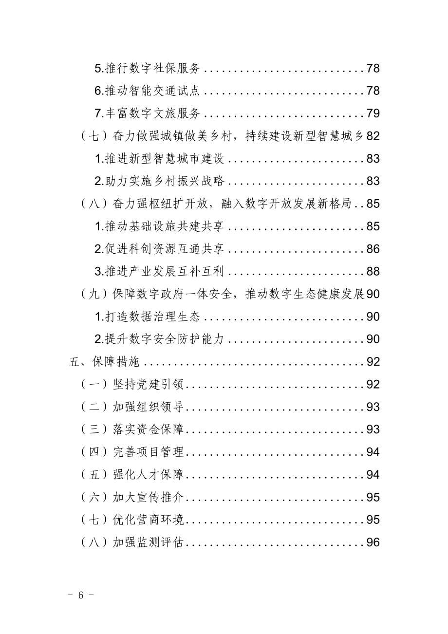 数字玉林发展“十四五”规划.doc_第5页