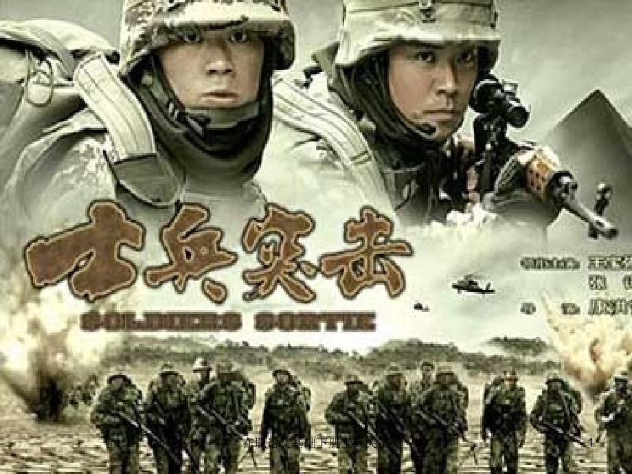 在职语文基础下册士兵突击课件_第1页