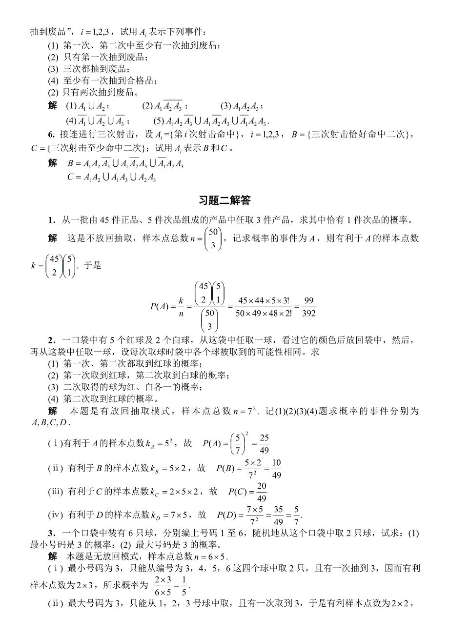 工程数学《概率统计简明教程》习题全解(高教版)_第2页