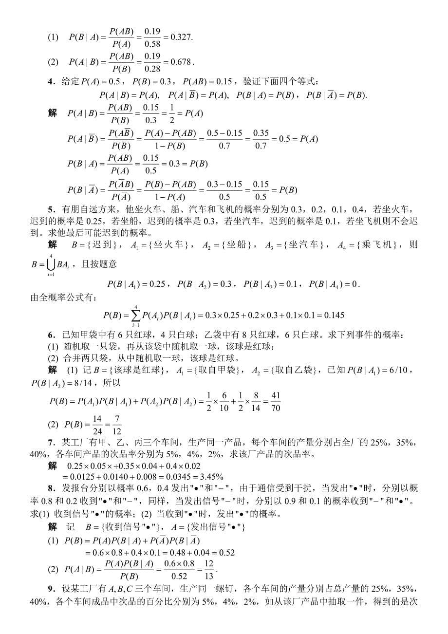 工程数学《概率统计简明教程》习题全解(高教版)_第5页