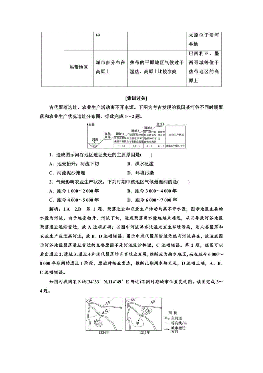 2020版三维设计高三地理一轮复习：模块一+第四章+自然环境对人类活动的影响及答案_第3页