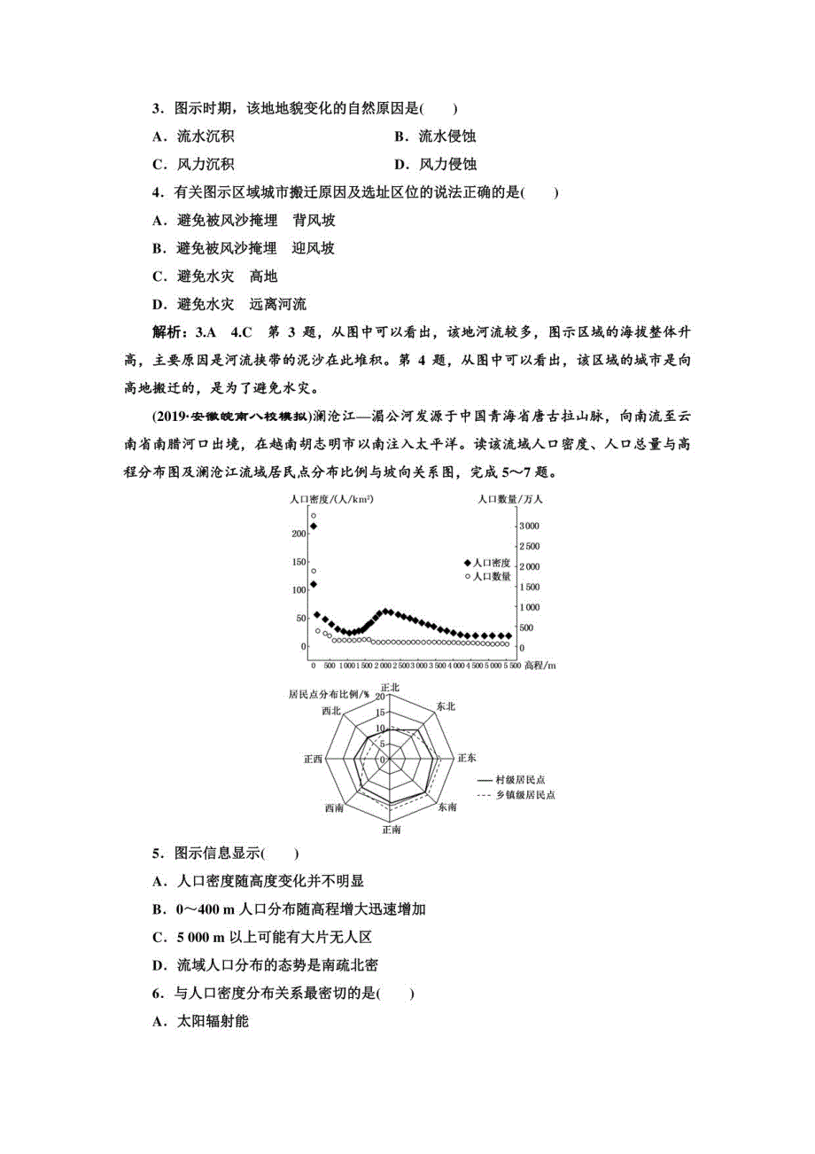 2020版三维设计高三地理一轮复习：模块一+第四章+自然环境对人类活动的影响及答案_第4页