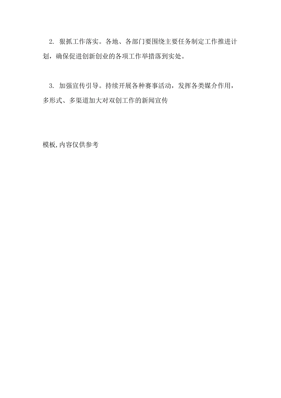 2021年全面推进大众创业万众创新发展的实施方案_第4页