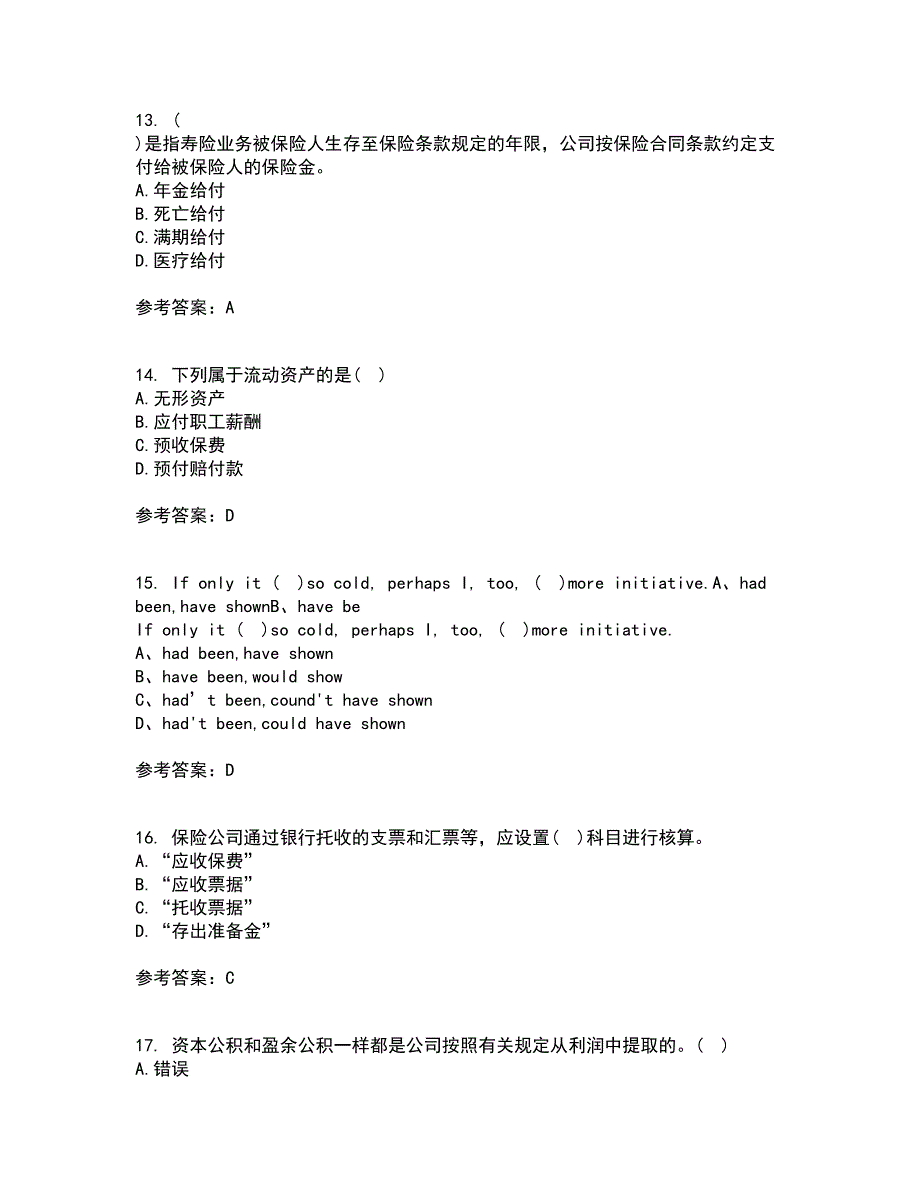 南开大学22春《保险会计》补考试题库答案参考65_第4页