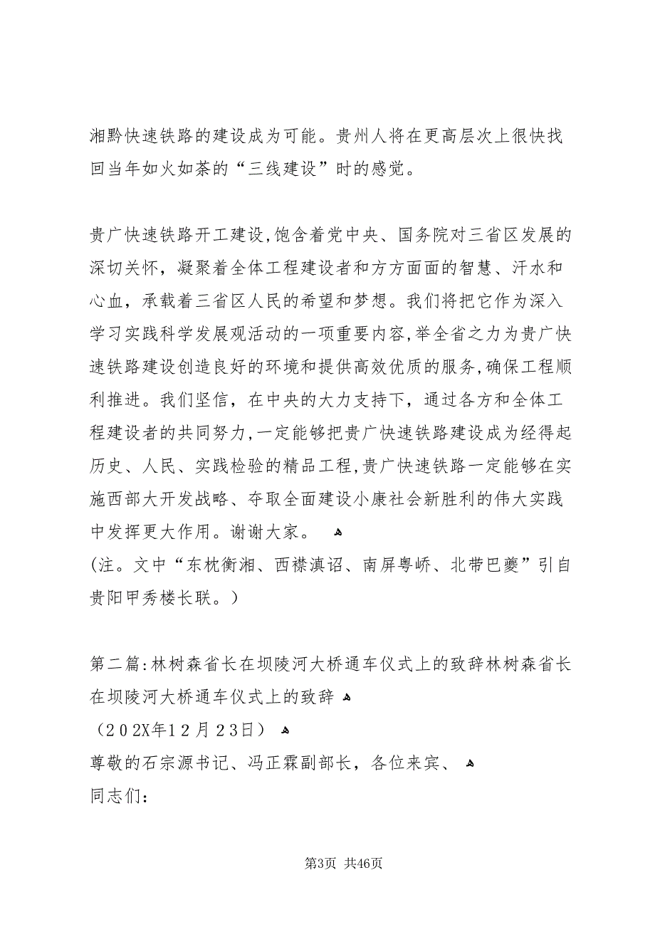 林树森省长在贵广快速铁路开工动员大会上的致辞_第3页