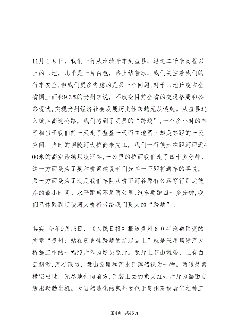 林树森省长在贵广快速铁路开工动员大会上的致辞_第4页