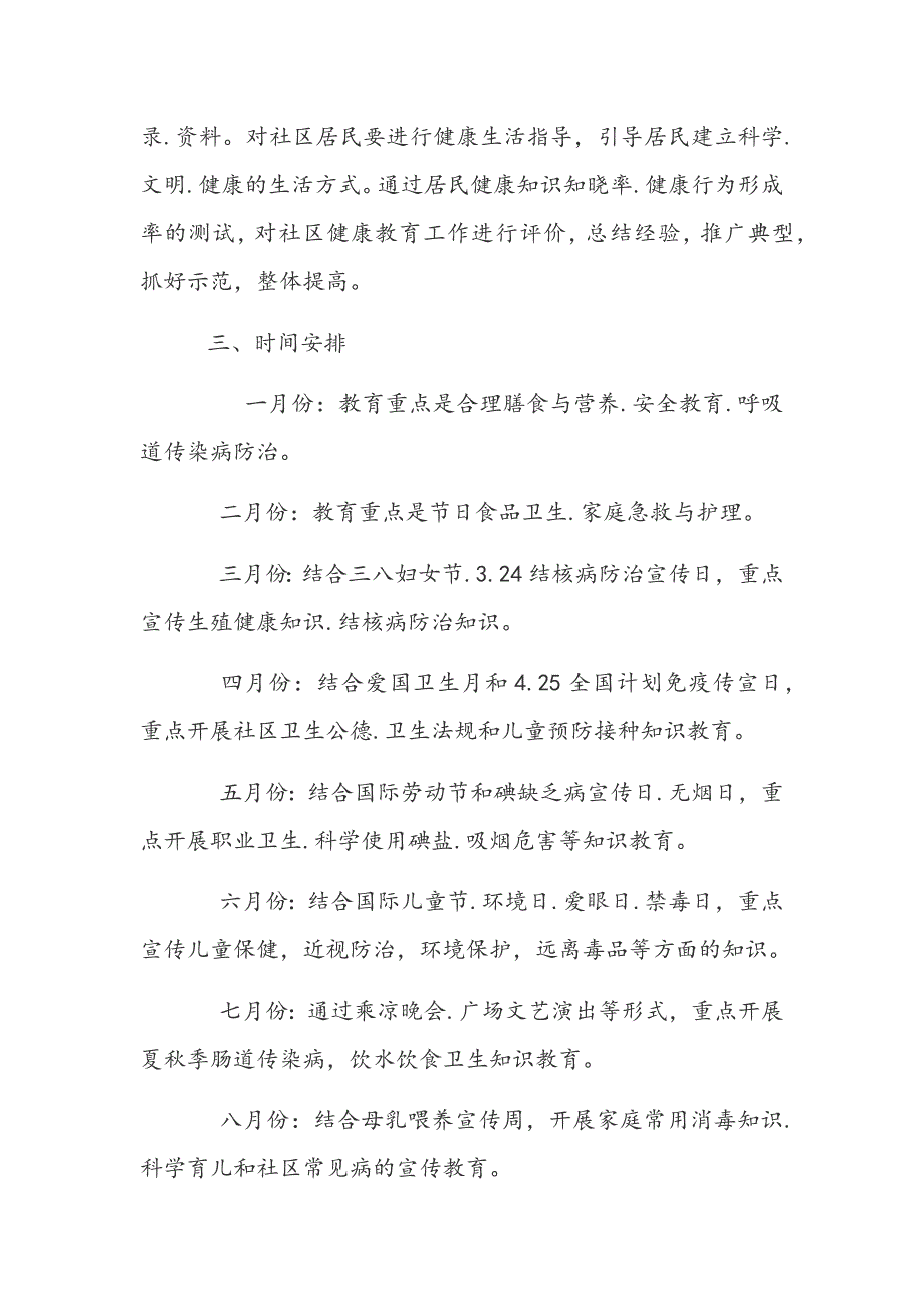 2019健康社区工作计划【一】_第3页