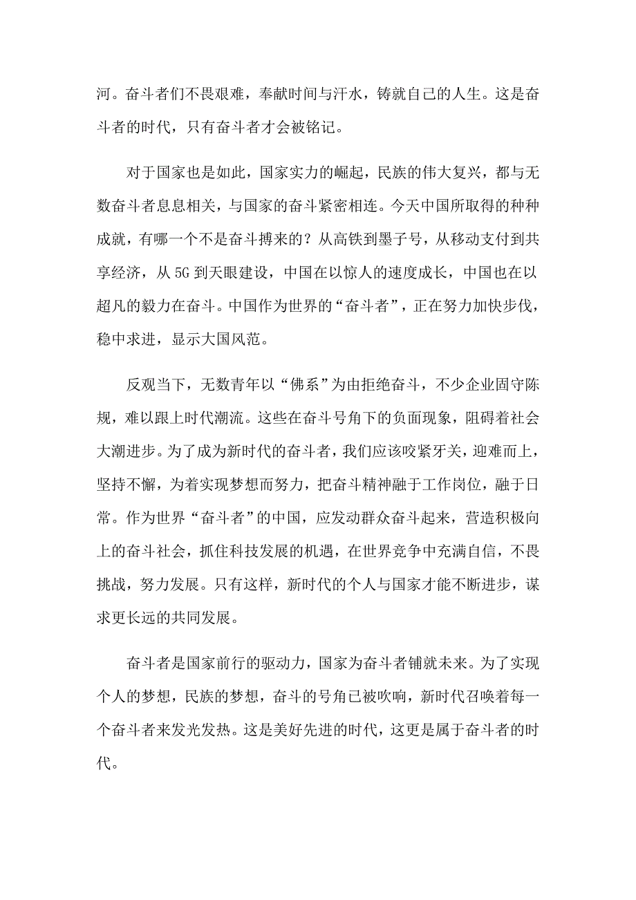 新时代新征程观后感_第3页