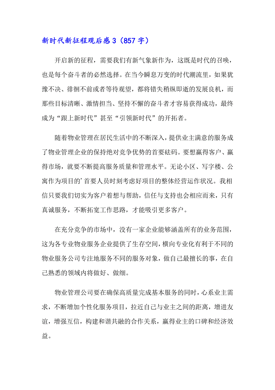 新时代新征程观后感_第4页