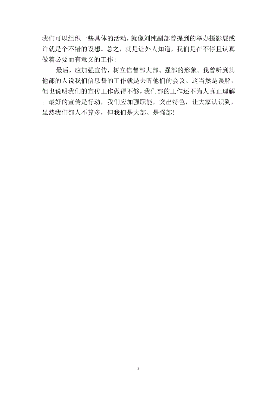 2019年7月学生会信息督查部工作总结(二篇).docx_第3页