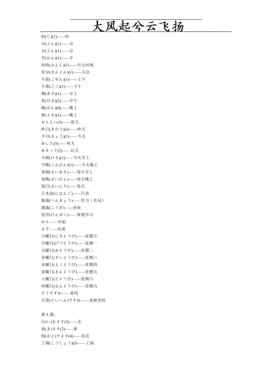 Ennaxoc新日语基础教程1单词_第4页