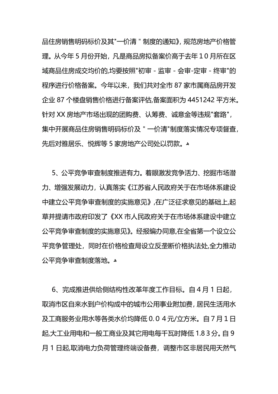 物价局重点工作目标考核总结2021 (2)_第3页