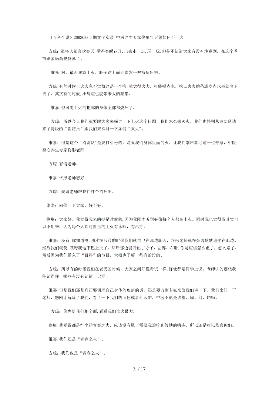 百科全说：佟彤指导您过不上火的生活_第3页