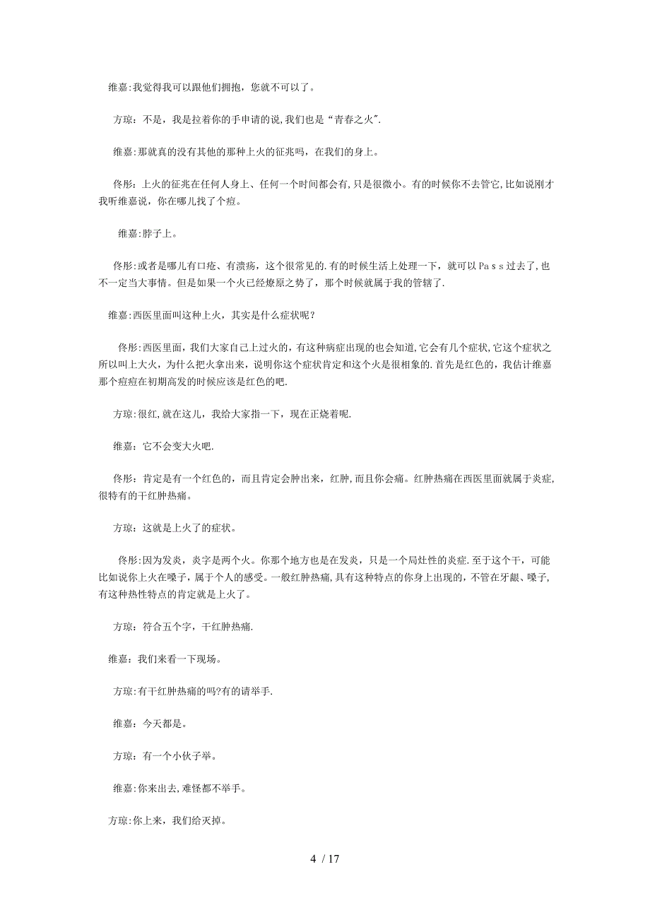 百科全说：佟彤指导您过不上火的生活_第4页