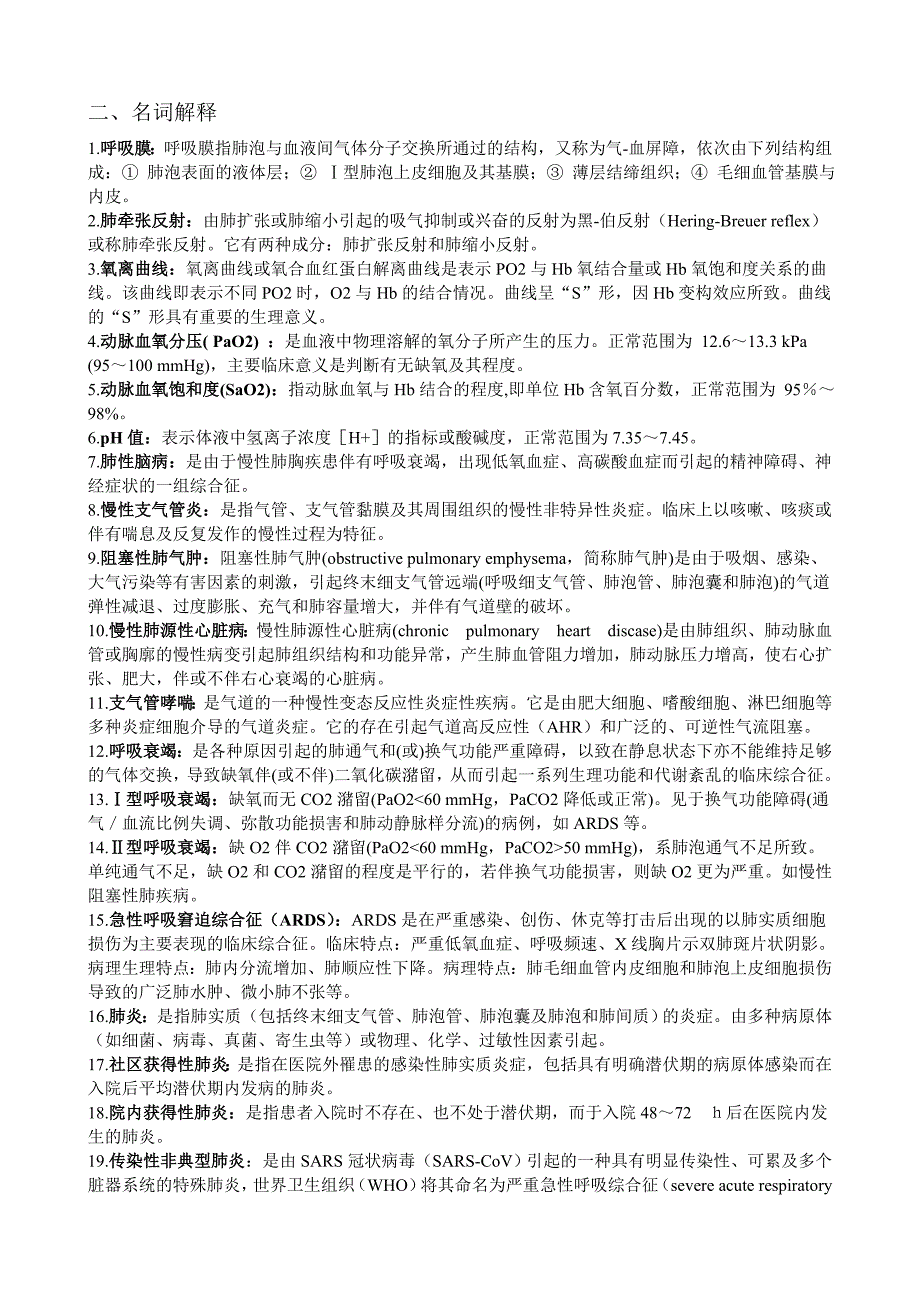 医疗机构医务人员三基训练习题集合集内科东南大学版_第1页