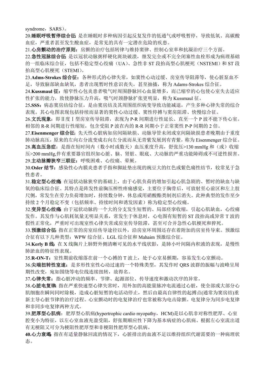 医疗机构医务人员三基训练习题集合集内科东南大学版_第2页