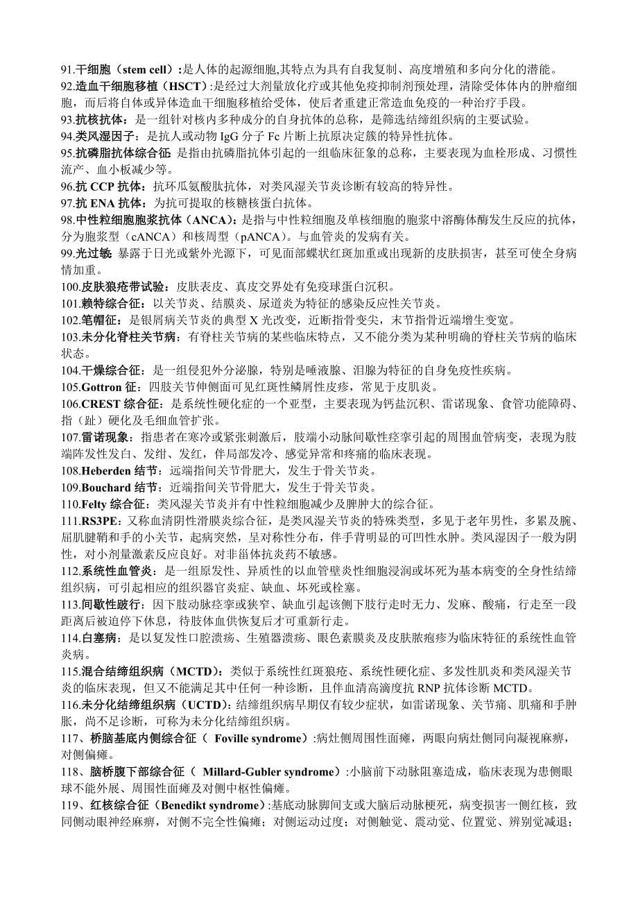 医疗机构医务人员三基训练习题集合集内科东南大学版_第5页