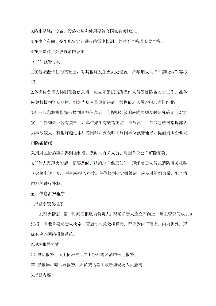 火灾事故专项应急预案模板_第3页