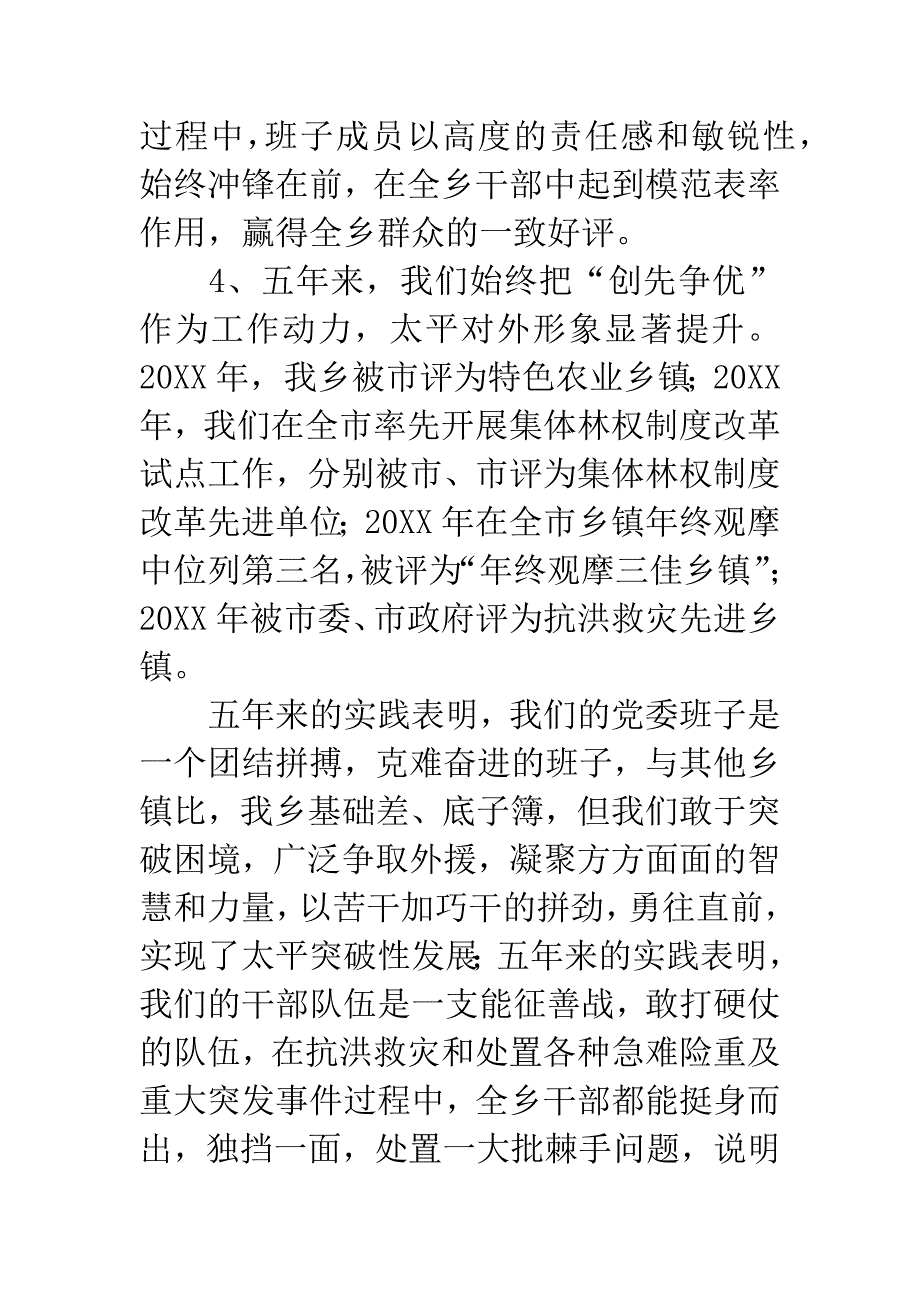 乡党委廉政建设专题会讲话稿.docx_第3页