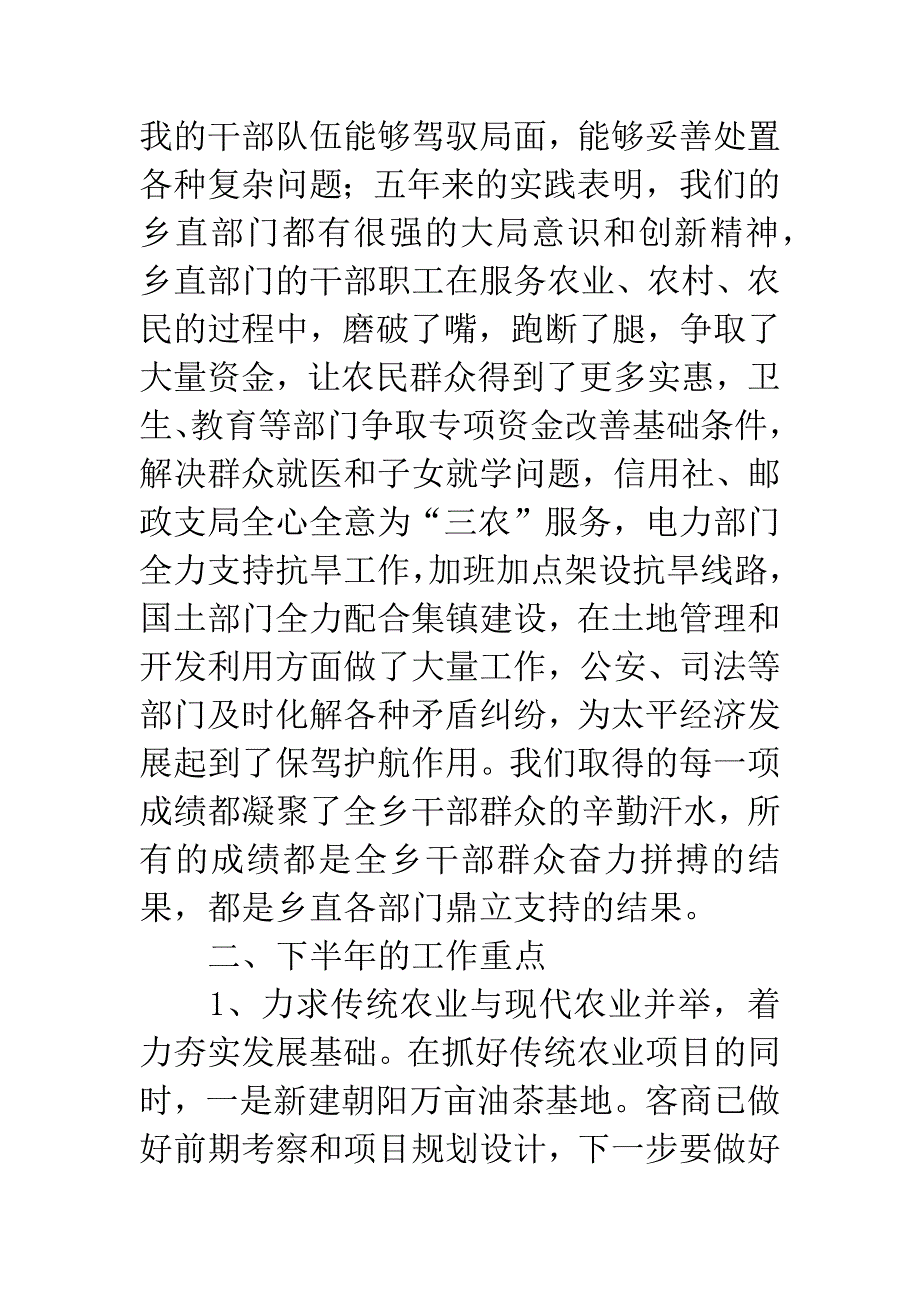 乡党委廉政建设专题会讲话稿.docx_第4页