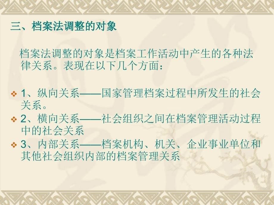 档案法制概论_第5页