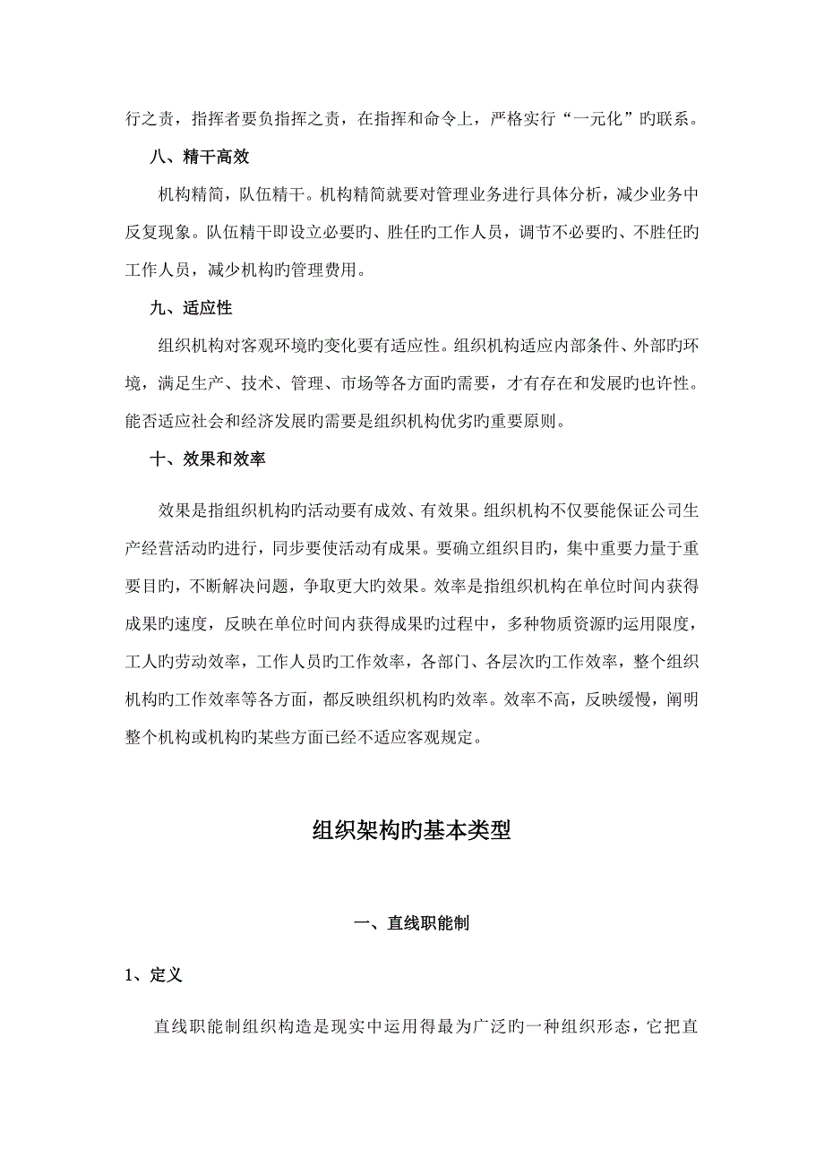 设备有限公司组织架构综合设计原则概述_第3页