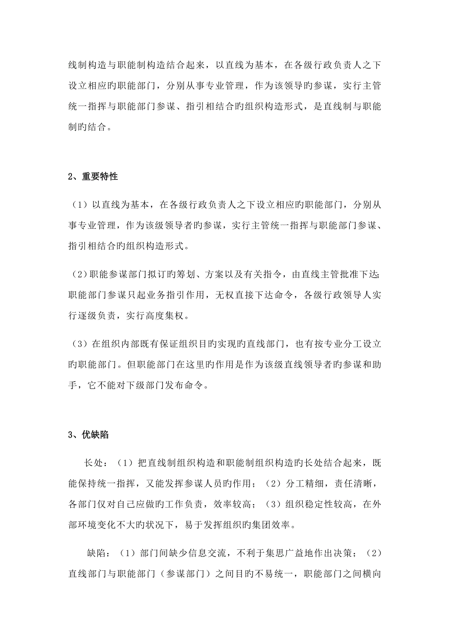 设备有限公司组织架构综合设计原则概述_第4页