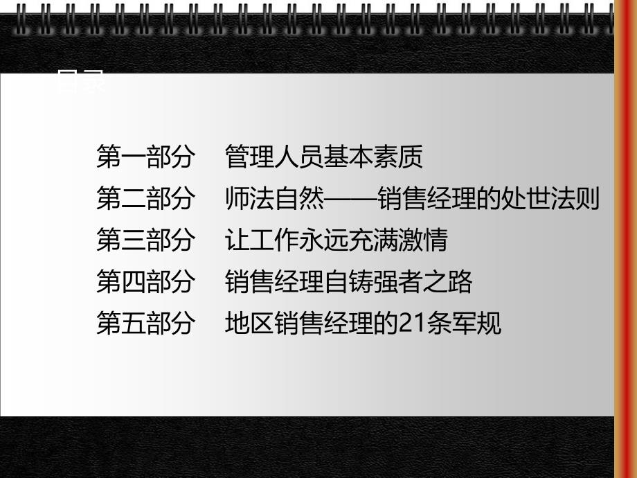 地区经理的自我提升课件_第2页