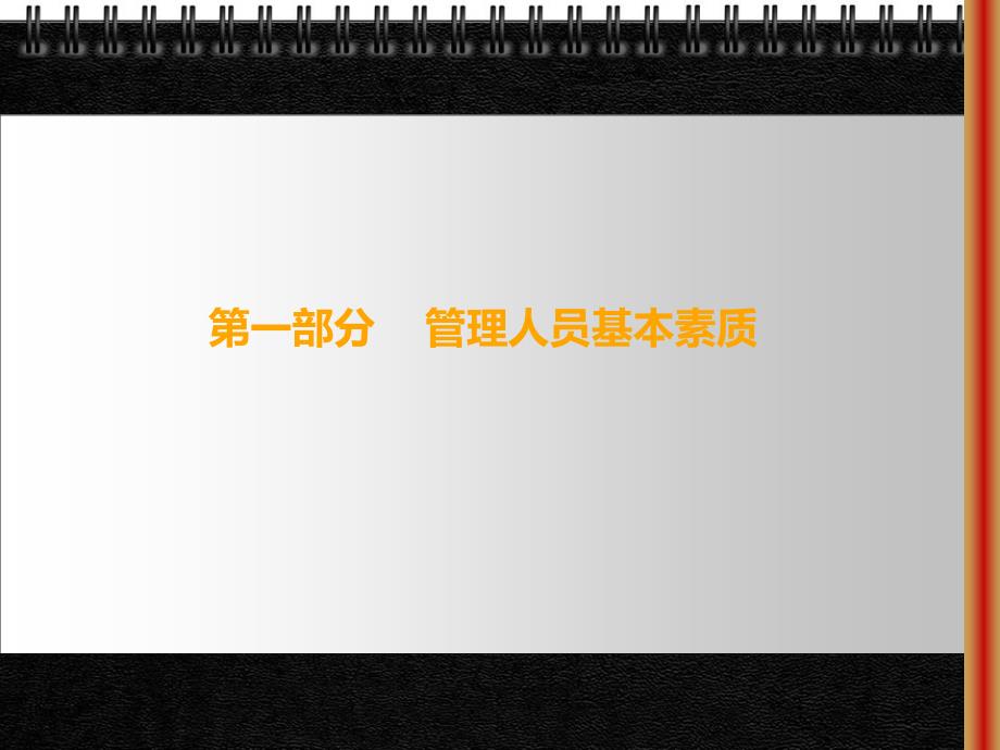 地区经理的自我提升课件_第3页