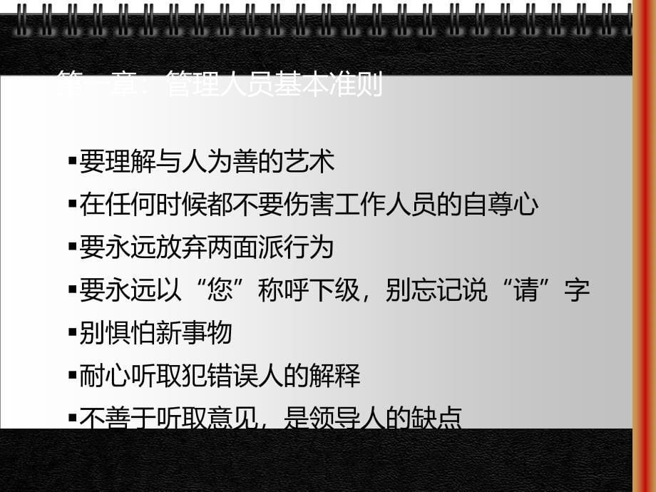 地区经理的自我提升课件_第5页