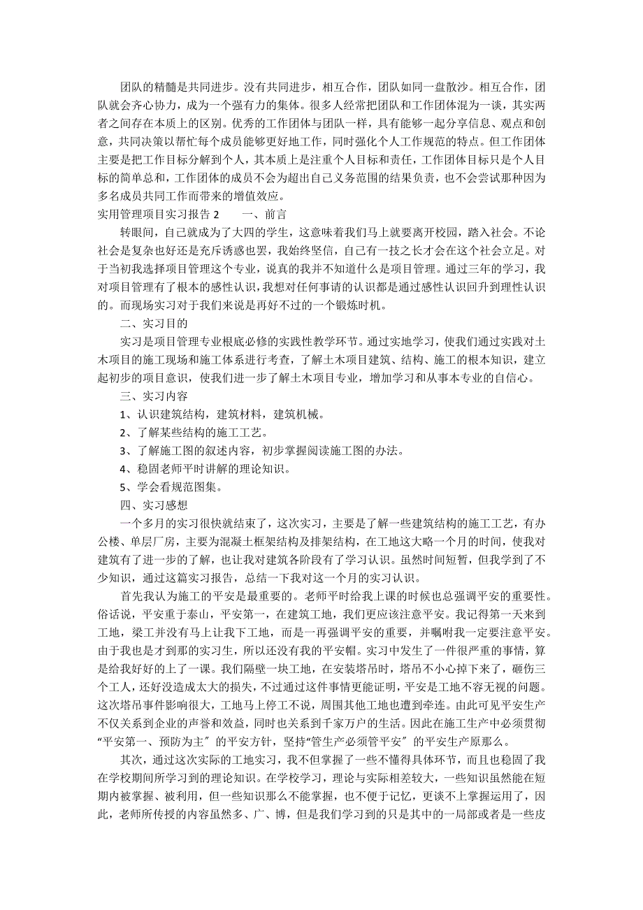 实用管理工程实习报告3篇_第2页