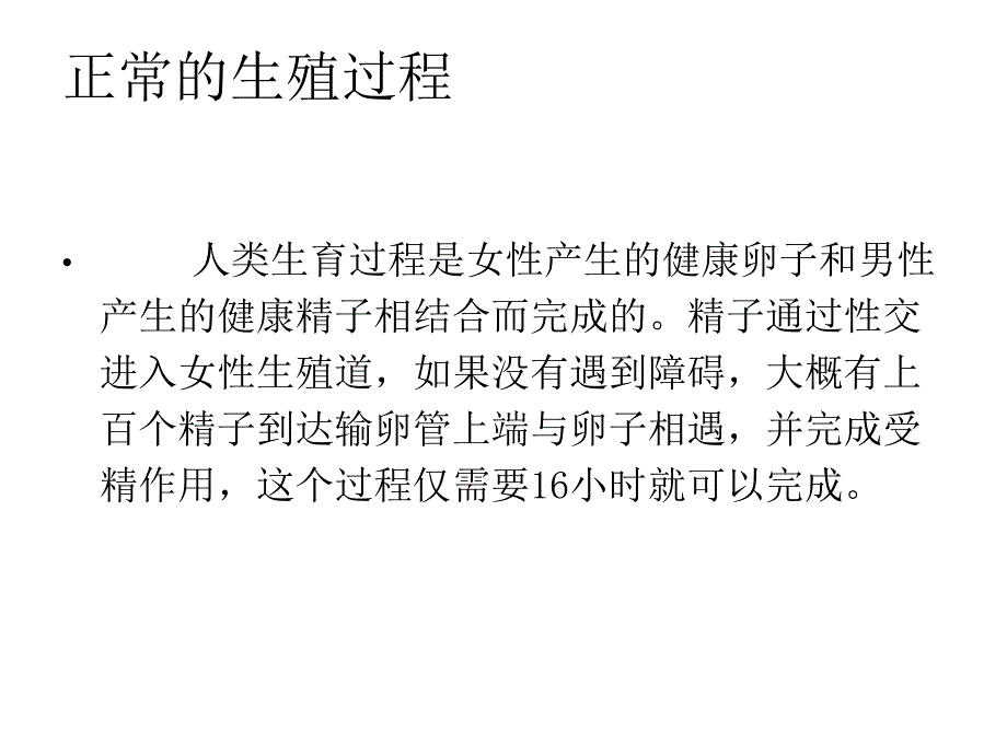 辅助生殖技术及护理(人工授精).ppt_第2页