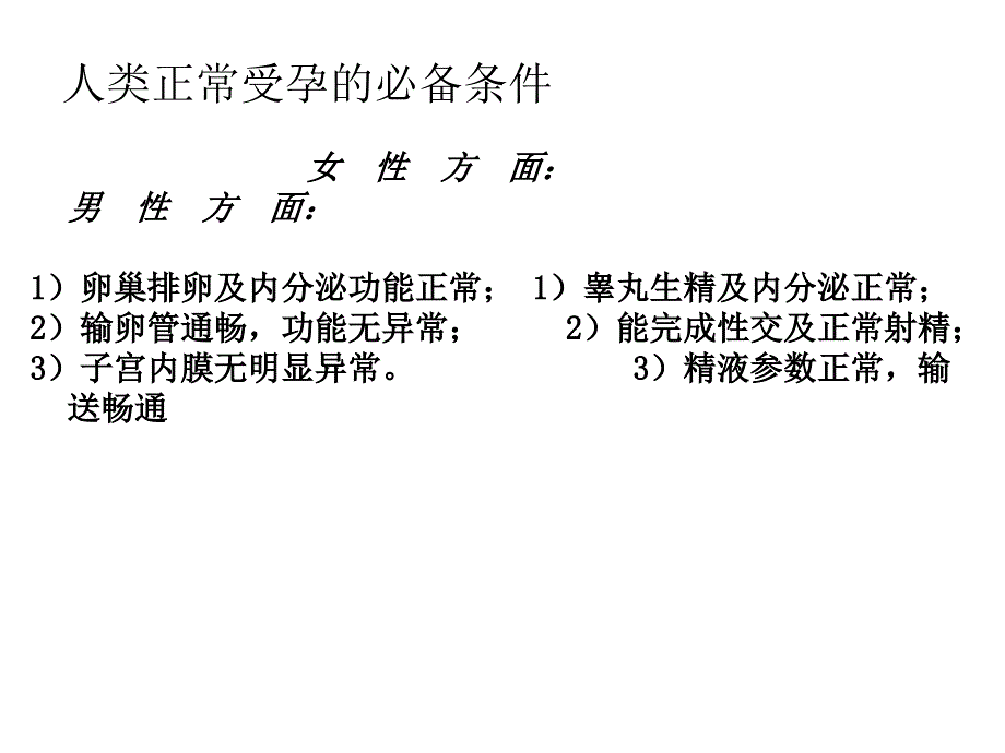 辅助生殖技术及护理(人工授精).ppt_第4页