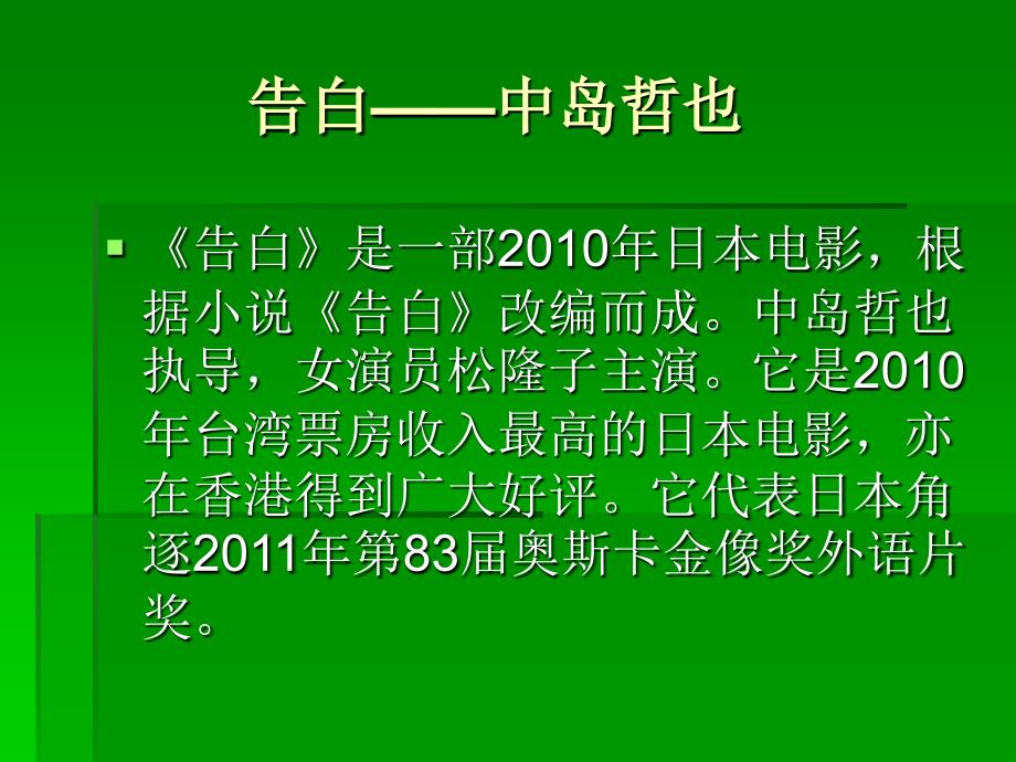 从告白看日本电影的民族性ppt课件_第2页