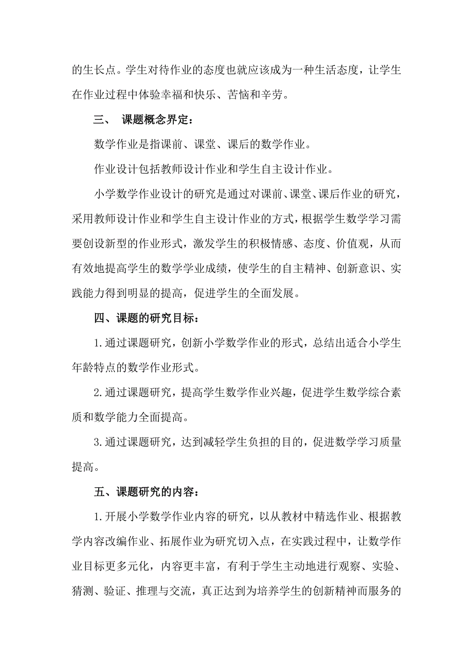 小学数学作业的创新性研究结题报告_第4页