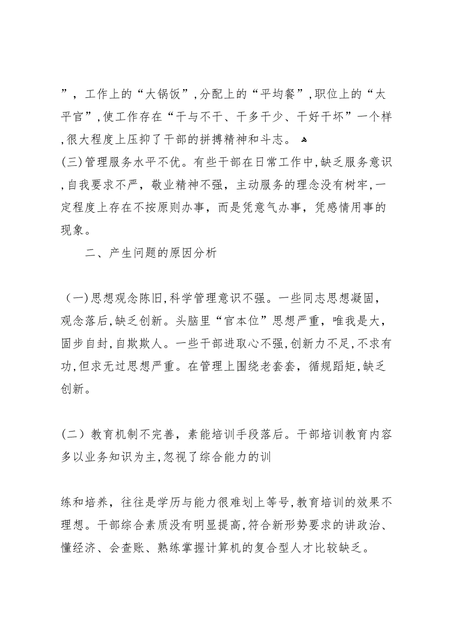 加强基层财政干部培训调研报告_第2页