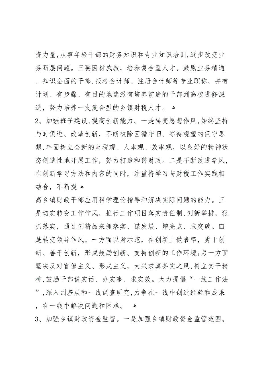 加强基层财政干部培训调研报告_第4页