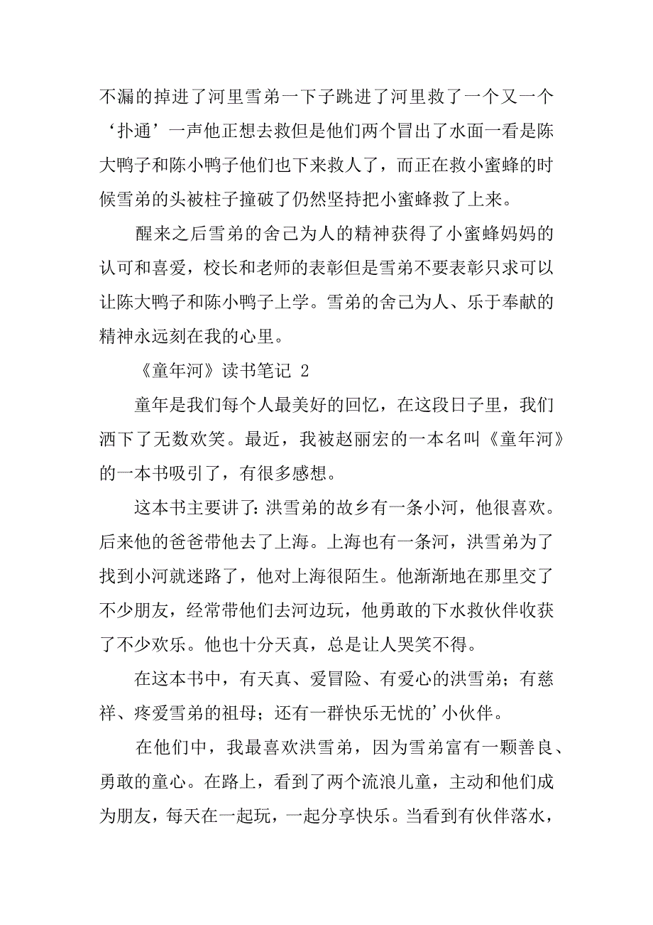 2024年《童年河》读书笔记（通用篇）_第2页