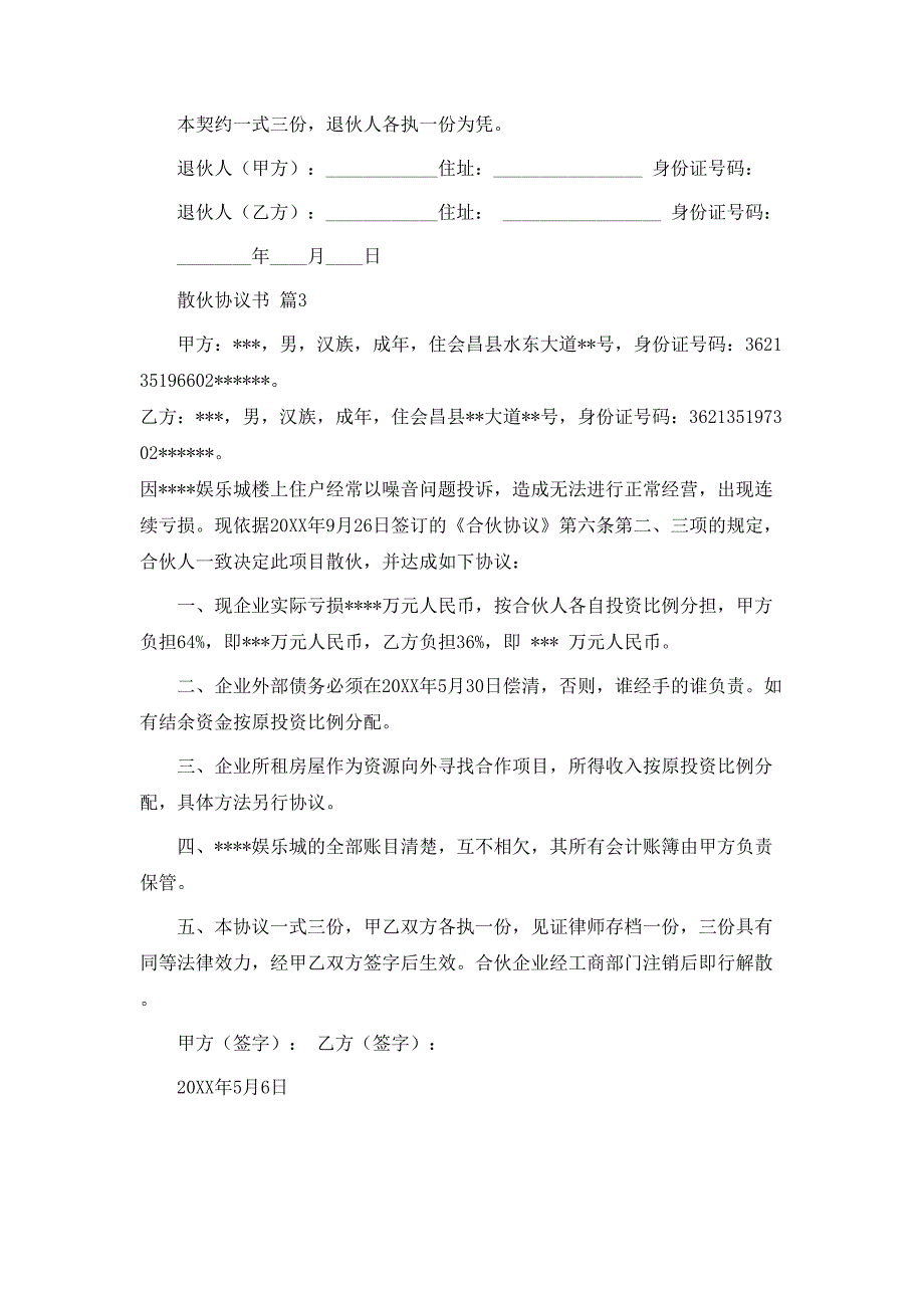 散伙协议书3篇_第3页