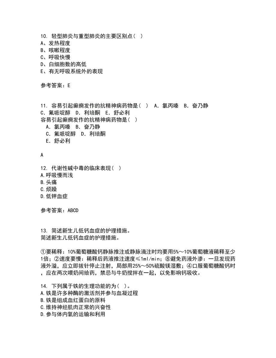 中国医科大学2021年12月《儿科护理学》期末考核试题库及答案参考50_第3页