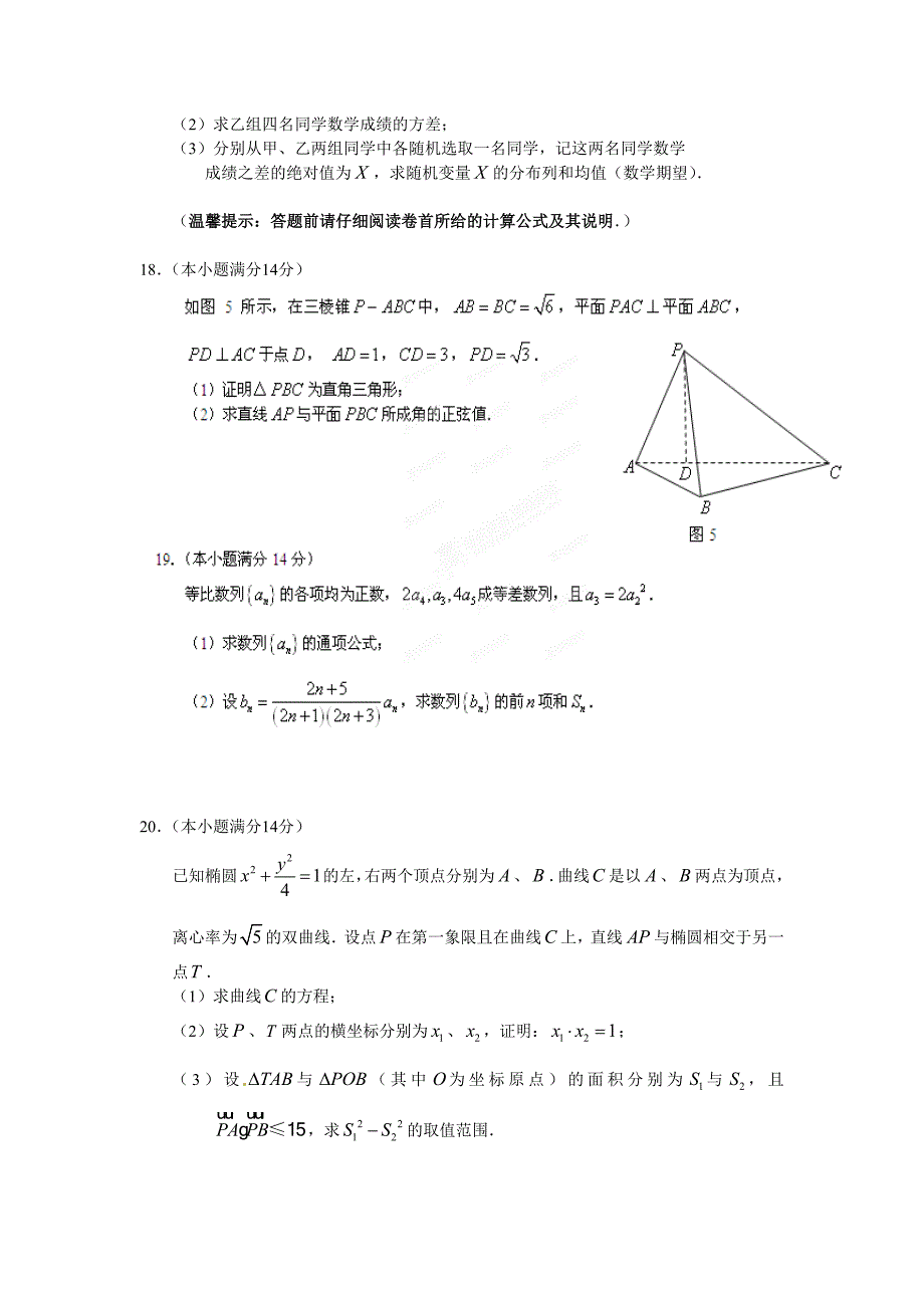 广东省广州市2012届高三第一次模拟考试数学（理）试题_第4页